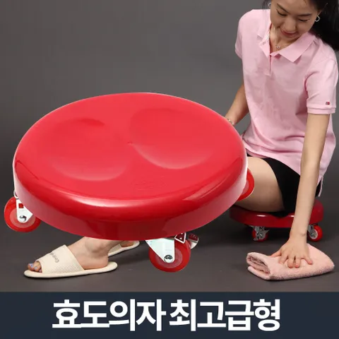 효도의자 최고급형/작업의자 이동식 청소 방걸레질