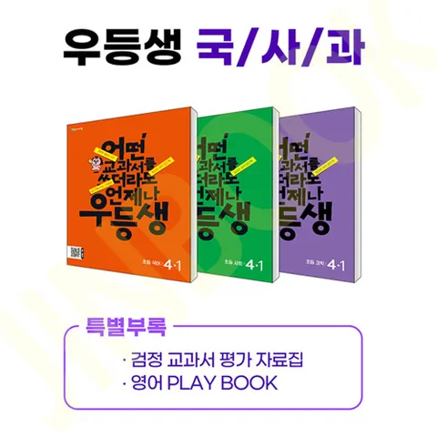 우등생 해법 국사과 세트 4-1 - 전3권 (2024년)