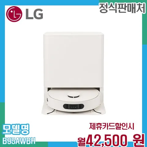 LG 로보킹 AI 올인원 청소기 렌탈 B95AWBH.CKOR 60개월 55500