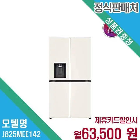 LG 디오스 얼음정수 매직스페이스 냉장고 J825MEE142.CKOR 60개월 76500