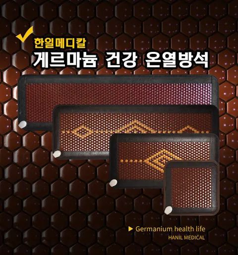 한일메디칼 게르마늄방석 4인용+모바일상품권