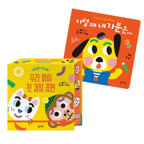 [블루래빗] 첫 감정표현 동화 + 자석놀이