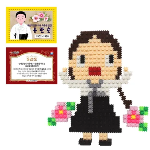 글로벌이지 이지 툭툭블럭 우리나라 위인 10. 유관순