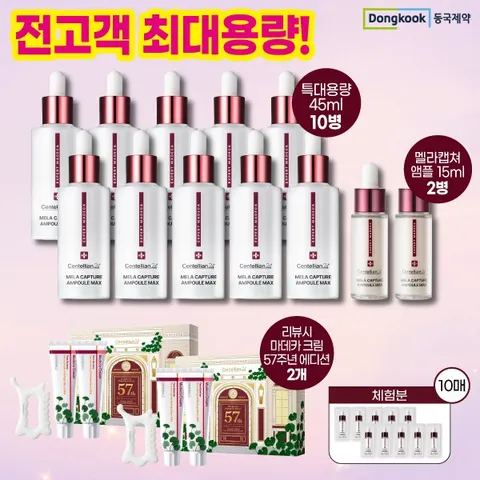 [동국제약] 멜라캡처앰플MAX 방송중 더블 특집패키지