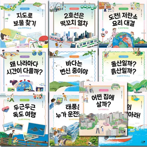 [3종선물]나의 첫 지리책 1-10권 (전10권)