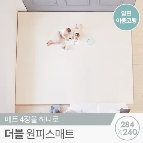 리코코 프리미엄 양면이중코팅 더블 원피스매트 284x240x4cm