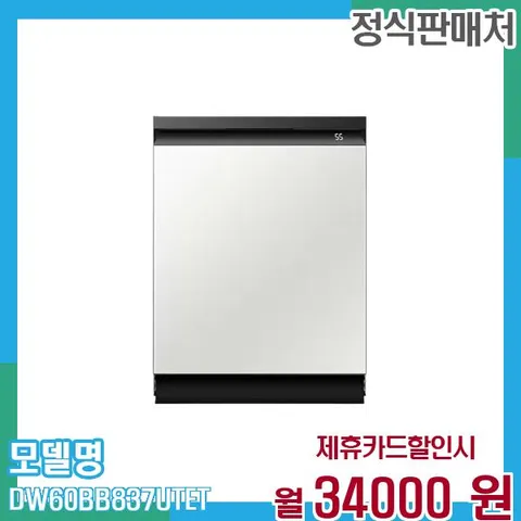 삼성 식기세척기 비스포크 14인용 DW60BB837UTET 60개월 47,000