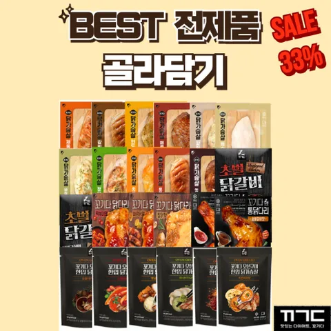 꼬기다 전제품 골라담기 (프리미엄 닭가슴살,한입 닭가슴살,뼈없는 닭다리살,통닭다리,초벌 닭갈비,스테이크) 운동 식단 추천