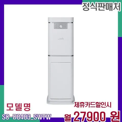 스마트카라 음식물처리기 타워형 SC-D0403_SW SC-D0403_SW(타워결합) 48개월 44900