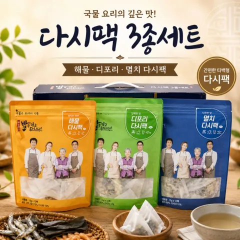 멸치 해물 3종 모듬 모음 육수용 다시팩 세트 디포리 다시팩 명절선물 선물세트 육수 해물