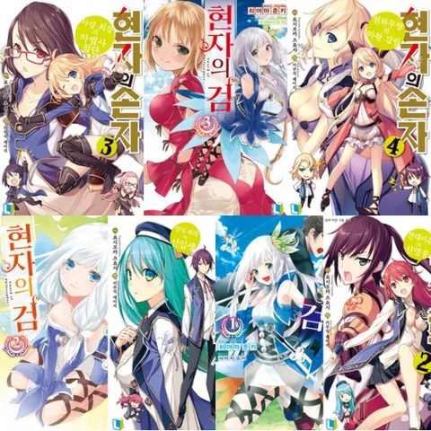 현자의 검 3권 + 현자의 손자 4권 세트 (전7권) - L노벨