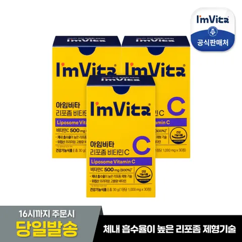 아임비타 리포좀 비타민C 3박스