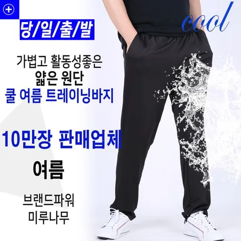 [하프클럽/미루나무]남자 여름 쿨 트레이닝바지 등산복 작업복바지 쿨바지 남성등산바지 정비복