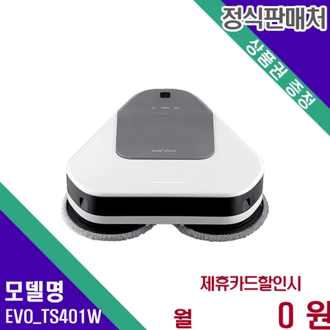 쓰리스핀 EVO 물걸레 로봇청소기 EVO_TS401W 60개월 11900