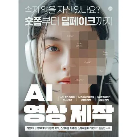 AI 영상 제작