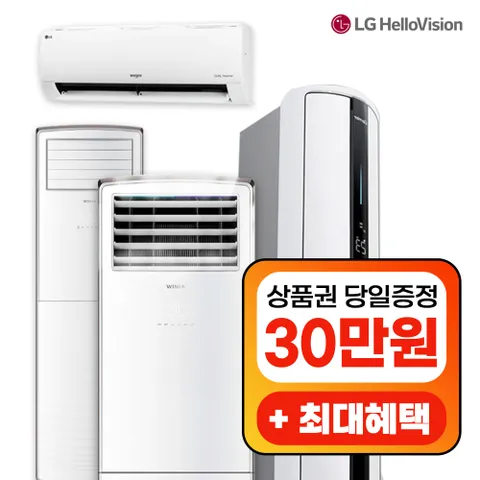 [렌탈] LG·위니아·삼성 스탠드 벽걸이 냉난방기 렌탈 인기제품 기획전 32900~부터 의무5년