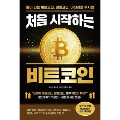 처음 시작하는 비트코인