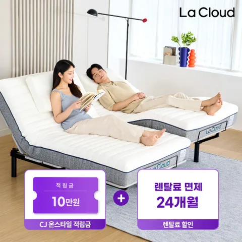 [CJ 적립금10만+렌탈료면제] 라클라우드 EZ모션(SS)+메모리폼(SS)20cm / 약정 60개월, 무상AS 5년
