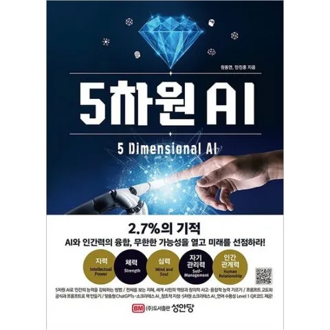 5차원 AI