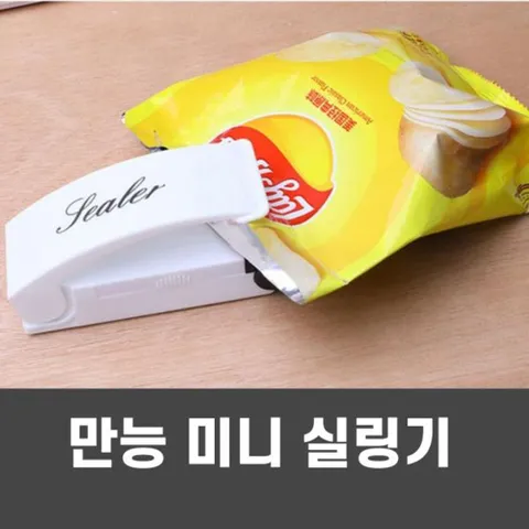 실링기 실링기계 봉지밀봉기 매직미니실링기 봉지밀봉