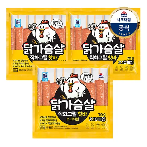 [대림냉동] 닭가슴살 직화그릴 핫바 오리지널 700g(70gx10) 3개 개별포장