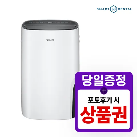 [렌탈] 뽀송 제습기 렌탈 17리터 화이트 DXSM170-IWK 3년