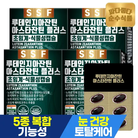 루테인 지아잔틴 아스타잔틴 미니캡슐13mm 30캡슐x4박스 총120캡슐 4개월분 눈건강 식물성 초임계추출