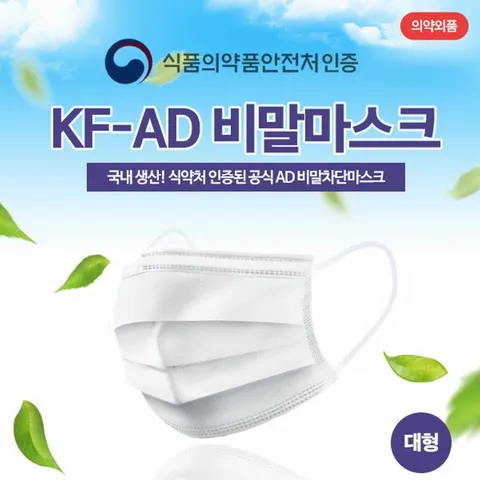 월드세이프티 비말마스크 의약외품  KF-AD 50매 위드 월드 비말