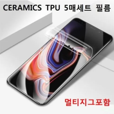 에이치플러스몰 갤럭시 노트20 SM-N981 코뿔소 세라믹 TPU필름 5매 휴대폰액세서리