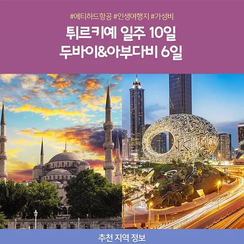 노랑풍선 튀르키예 두바이/아부다비