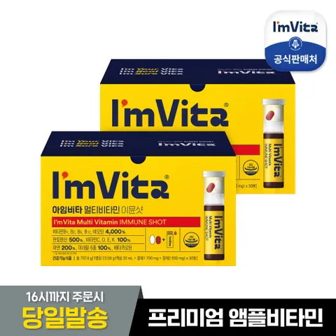 아임비타 멀티비타민 이뮨샷 30병 2박스