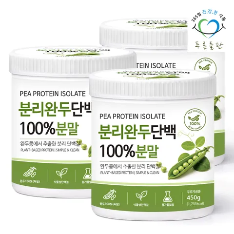 식물성 완두콩 단백질 분말 100% 450gx3통 완두 콩 분리 단백 프로틴 가루 파우더