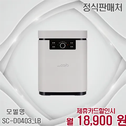 블레이드X 음식물처리기 5L 빠른배송 SC-D0403_LB 60개월 31900