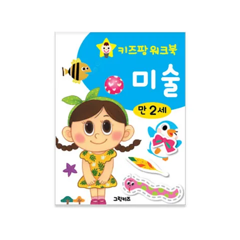 키즈팡 워크북 2세-7미술