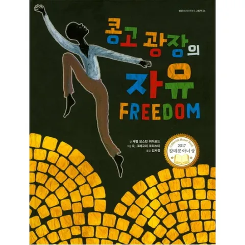 콩고 광장의 자유