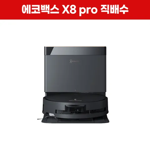 [렌탈]LG헬로비전 에코백스 X8 프로 직배수 로봇청소기 렌탈 [최대혜택보장][렌탈료혜택] 5년약정