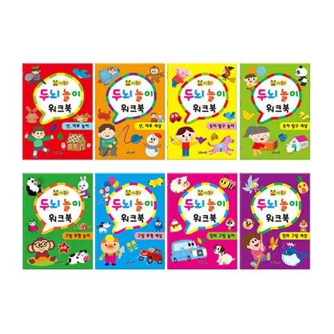 연두팡 두뇌 놀이 워크북 8종 세트
