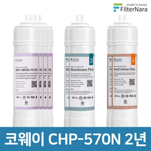 코웨이 CHP-570N 고품질 정수기 필터 호환 2년 세트
