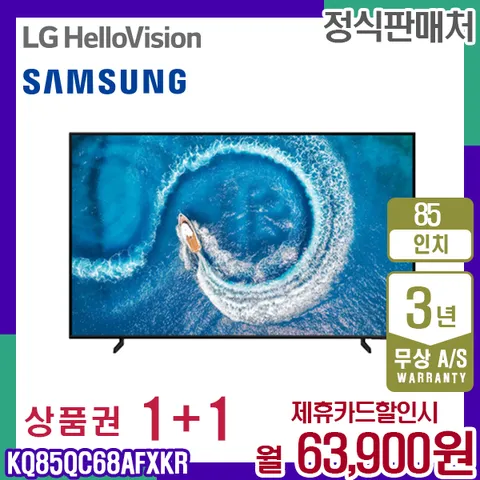 렌탈 삼성 TV QC60 QLED 4K 삼성티비 85인치 KQ85QC68AFXKR 5년 76900