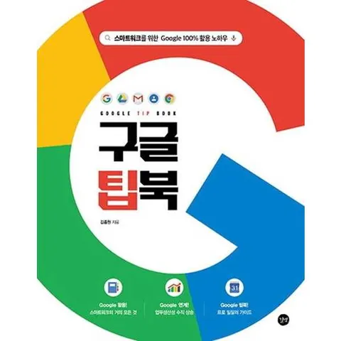 구글 팁북 Google Tip Book