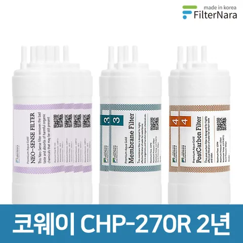 코웨이 CHP-270R 고품질 정수기 필터 호환 2년 세트