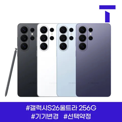 갤럭시 S26 울트라 256G / SK기기변경 / 109요금제 / 선택약정 / 즉시출고