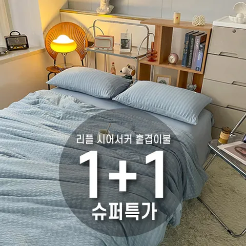[1+1] 제이케이 국산 리플 시어서커 시원한 쿨 여름 홑이불 슈퍼싱글 2장