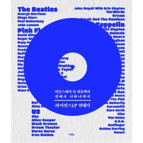 라이선스LP 연대기: 비틀스에서 딥 퍼플까지, 퀸에서 너바나까지