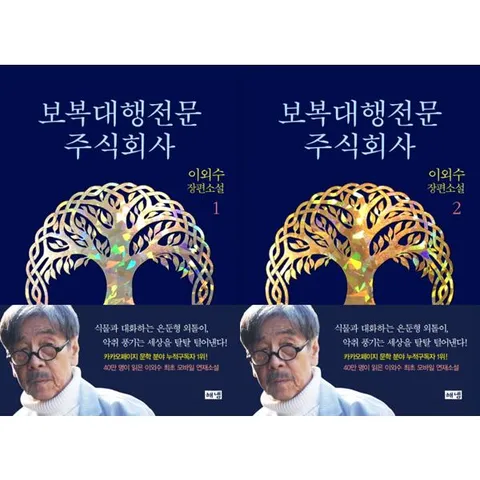 사] 보복대행전문주식회사 1-2 세트  전2권