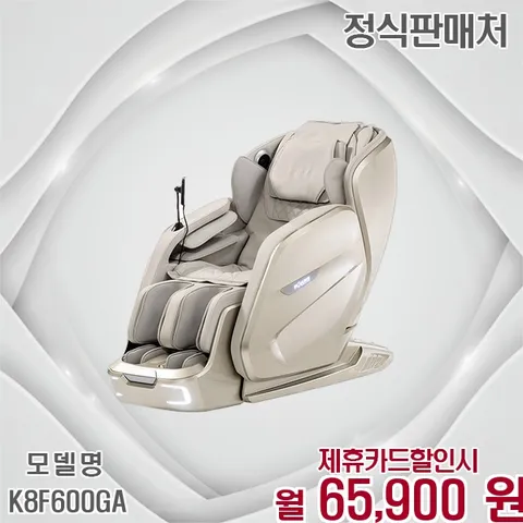 브람스 골든이글 더블스파 안마의자  K8F600GA 60개월 78900