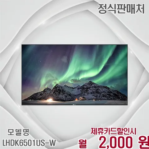 대우써머스 UHD 65인치 벽걸이 스마트 TV LHDK6501US-W 60개월 15000