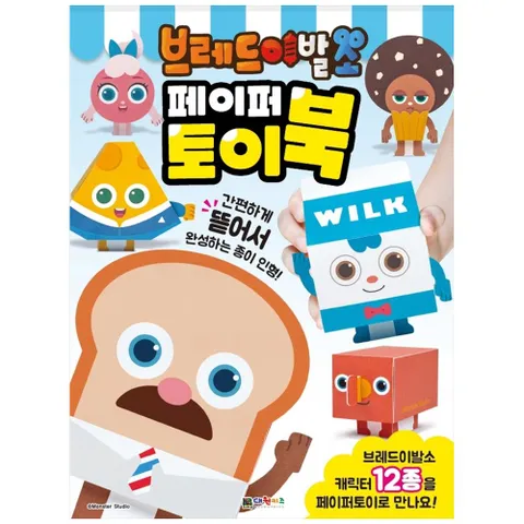 [대원키즈] 브레드이발소 페이퍼토이북