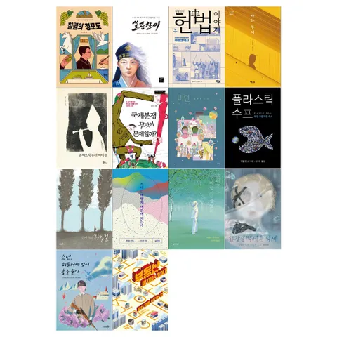 [문상오천] 2022년 고등학생 추천도서 14권세트[어린이도서연구