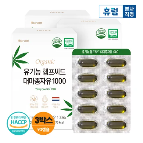 유기농 햄프씨드 대마종자유 1000 3박스 오메가3 오메가6 유기농 압착대마종자유